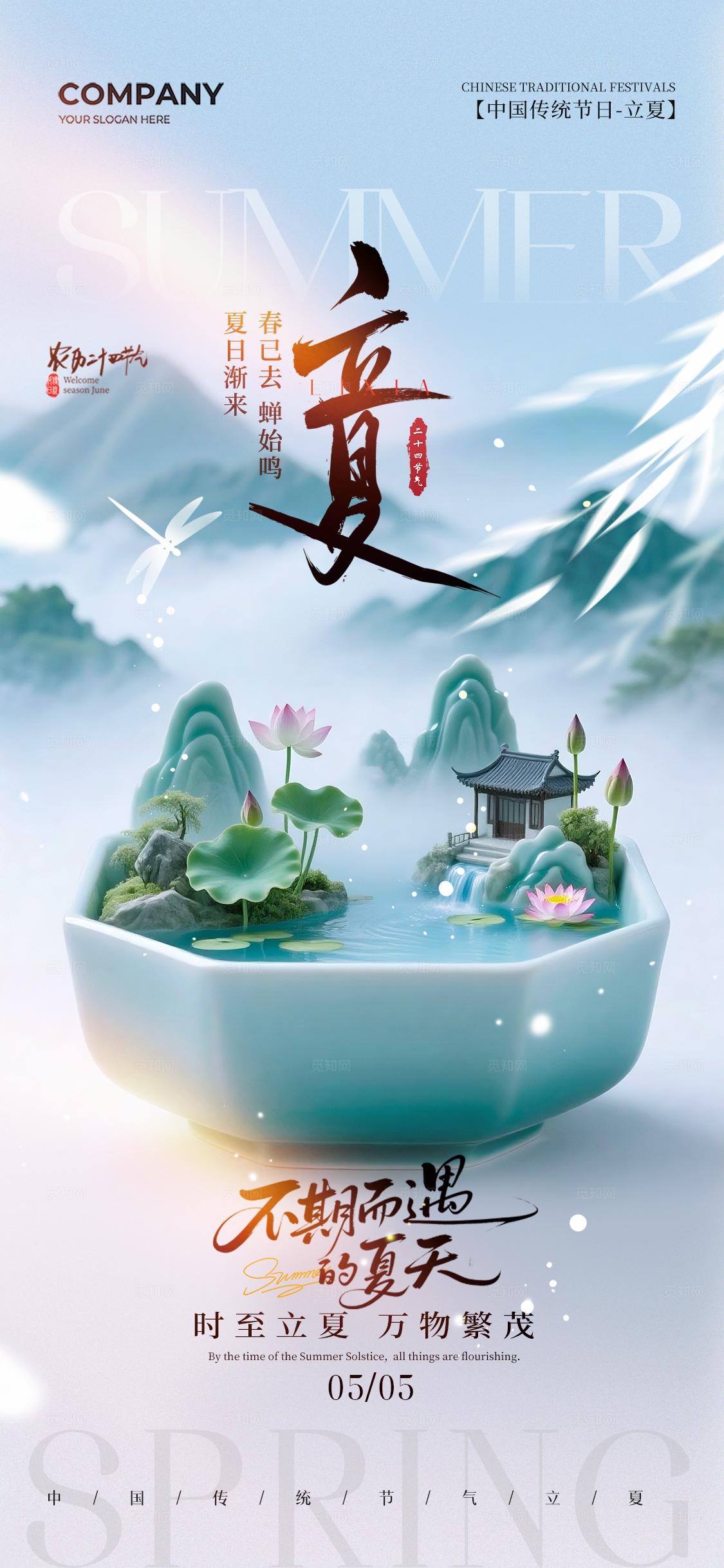 碗里立夏山水插画二十四节气立夏节气手机宣传海报