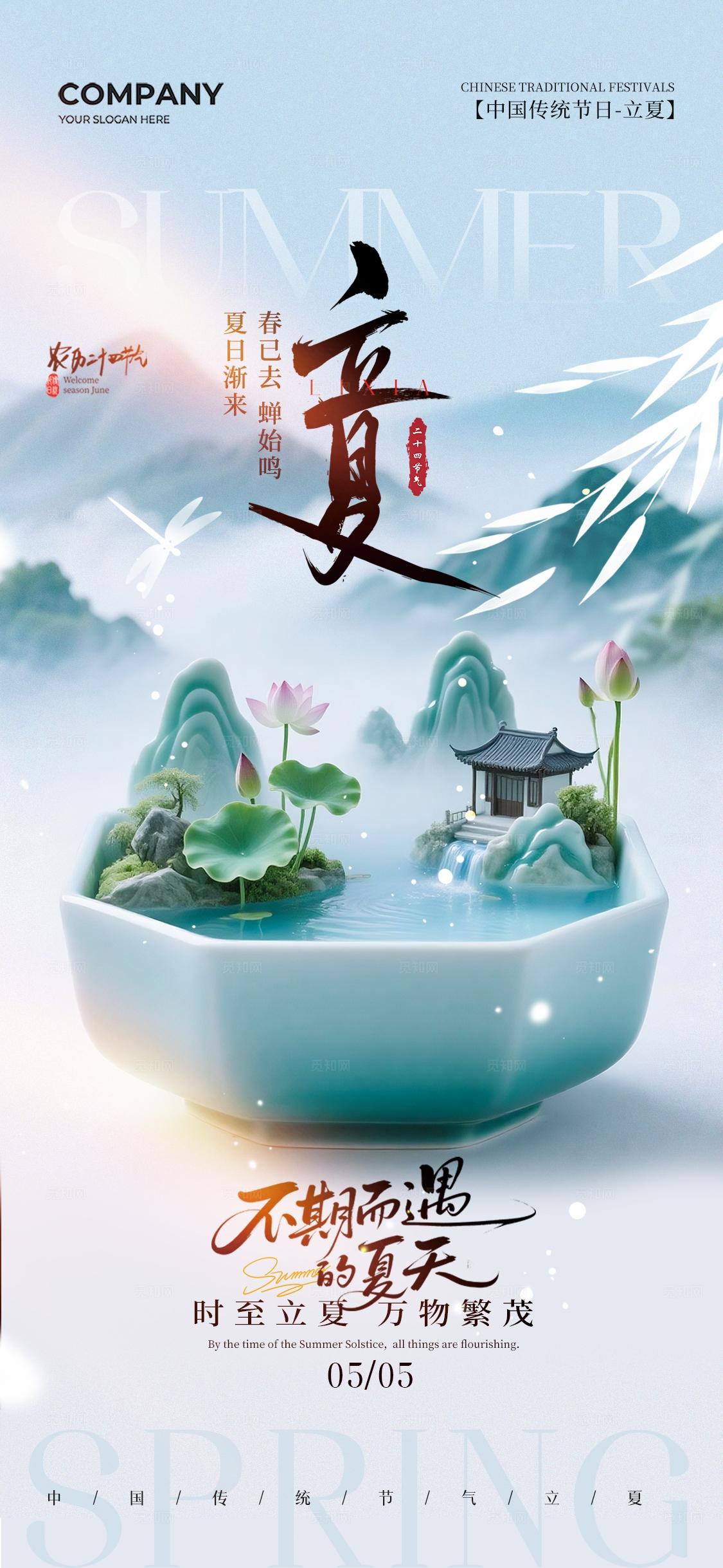碗里立夏山水插画二十四节气立夏节气手机宣传海报