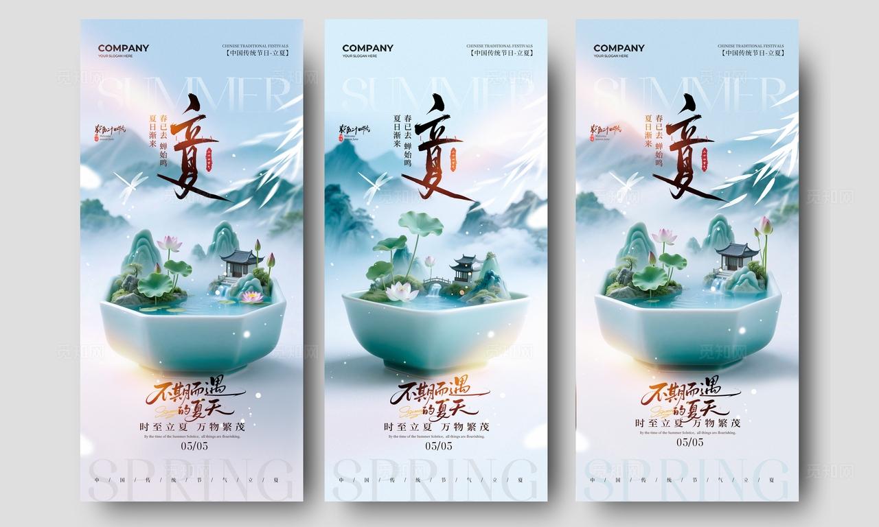 碗里立夏山水插画二十四节气立夏节气手机宣传海报