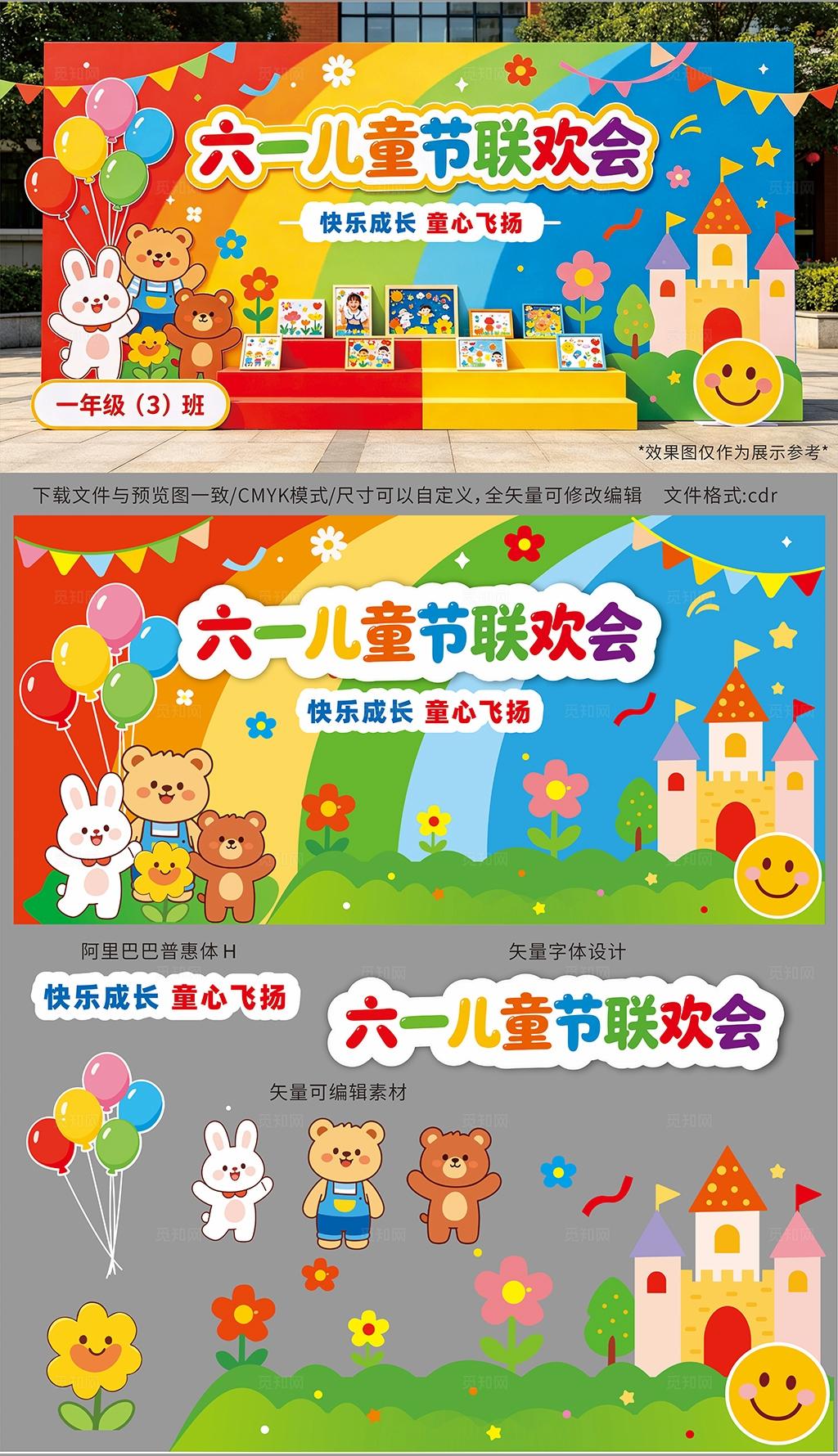 彩色多巴胺六一儿童节活动展板