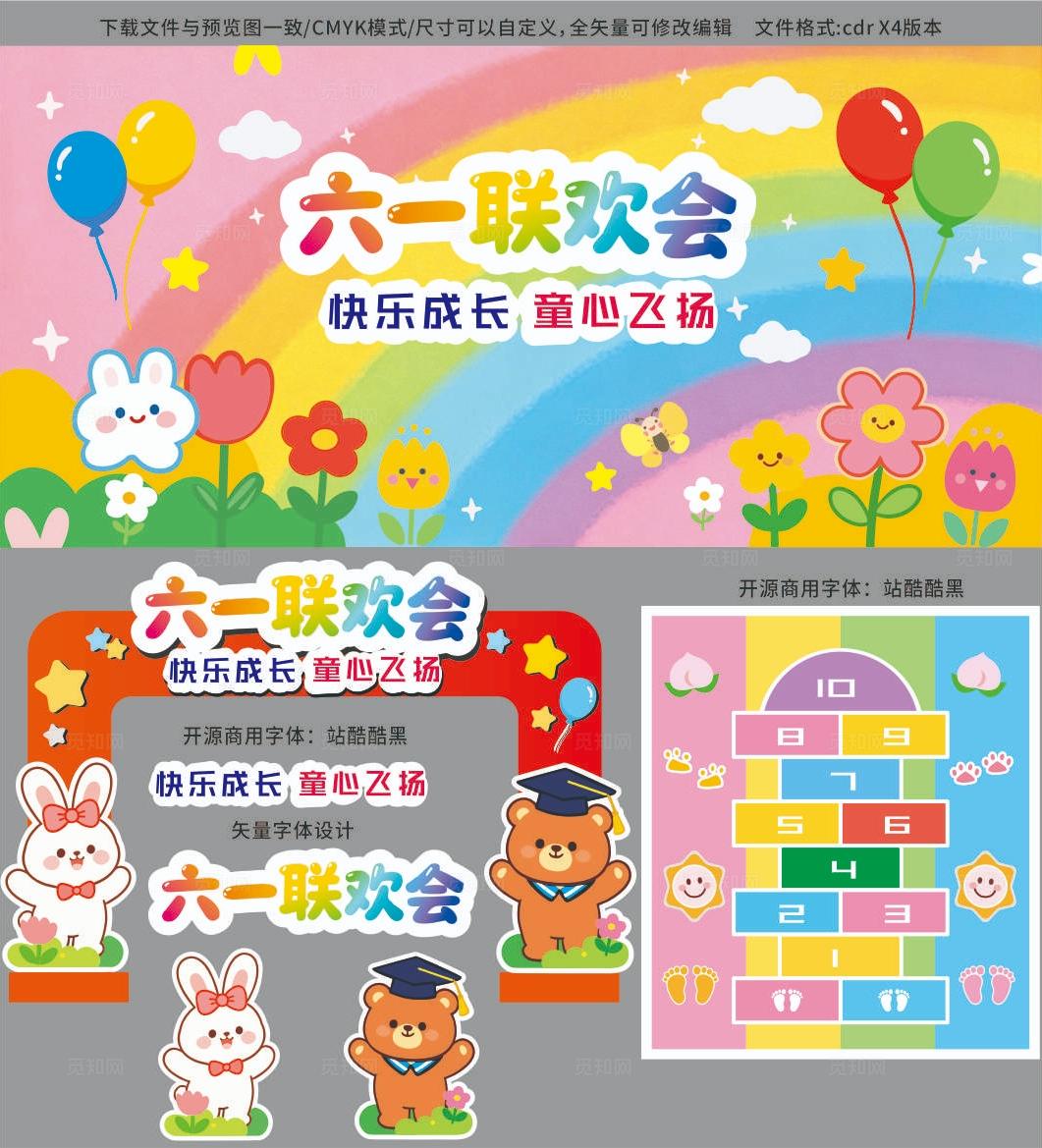 彩色多巴胺六一儿童节美陈拱门展板