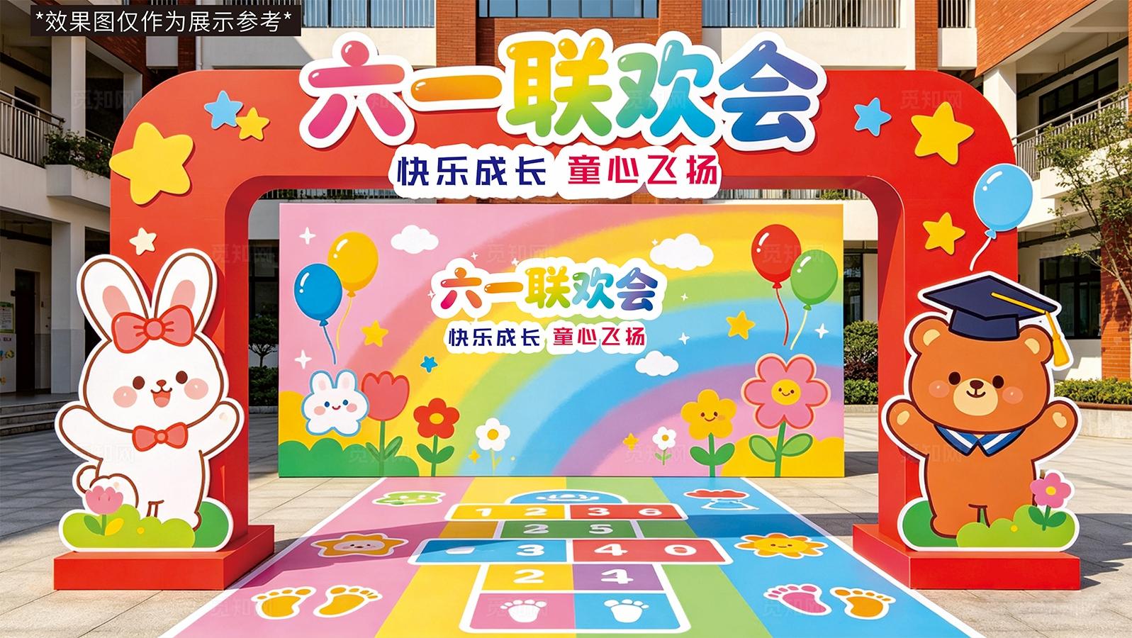 彩色多巴胺六一儿童节美陈拱门展板