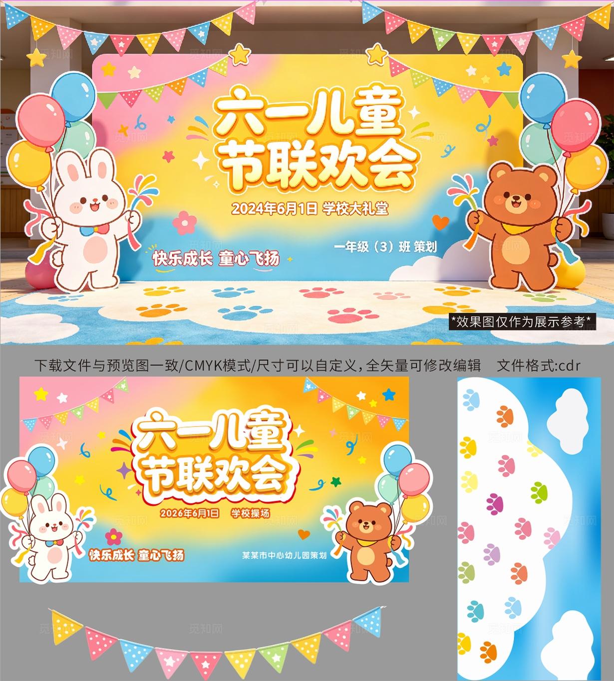彩色多巴胺六一儿童节美陈展板