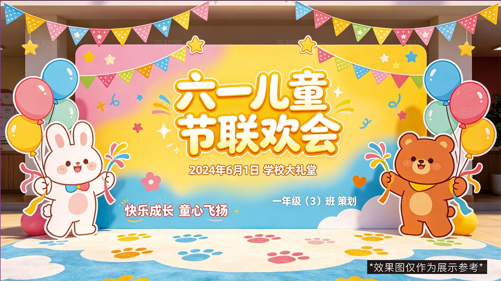 彩色多巴胺六一儿童节美陈展板