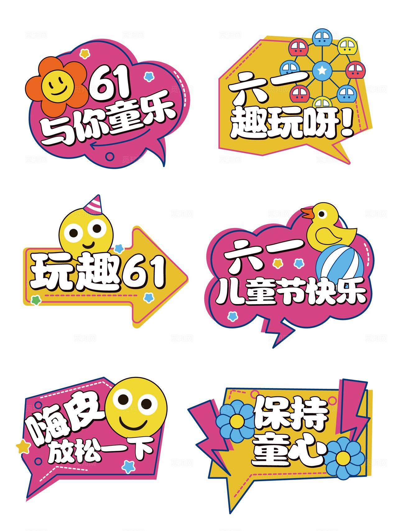 六一儿童节手举牌61手举牌六一手举牌