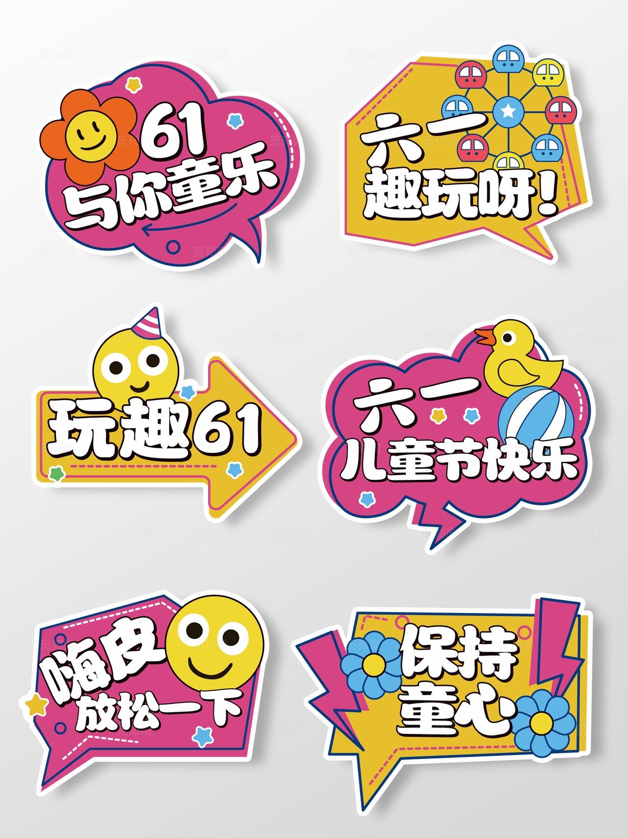 六一儿童节手举牌61手举牌六一手举牌