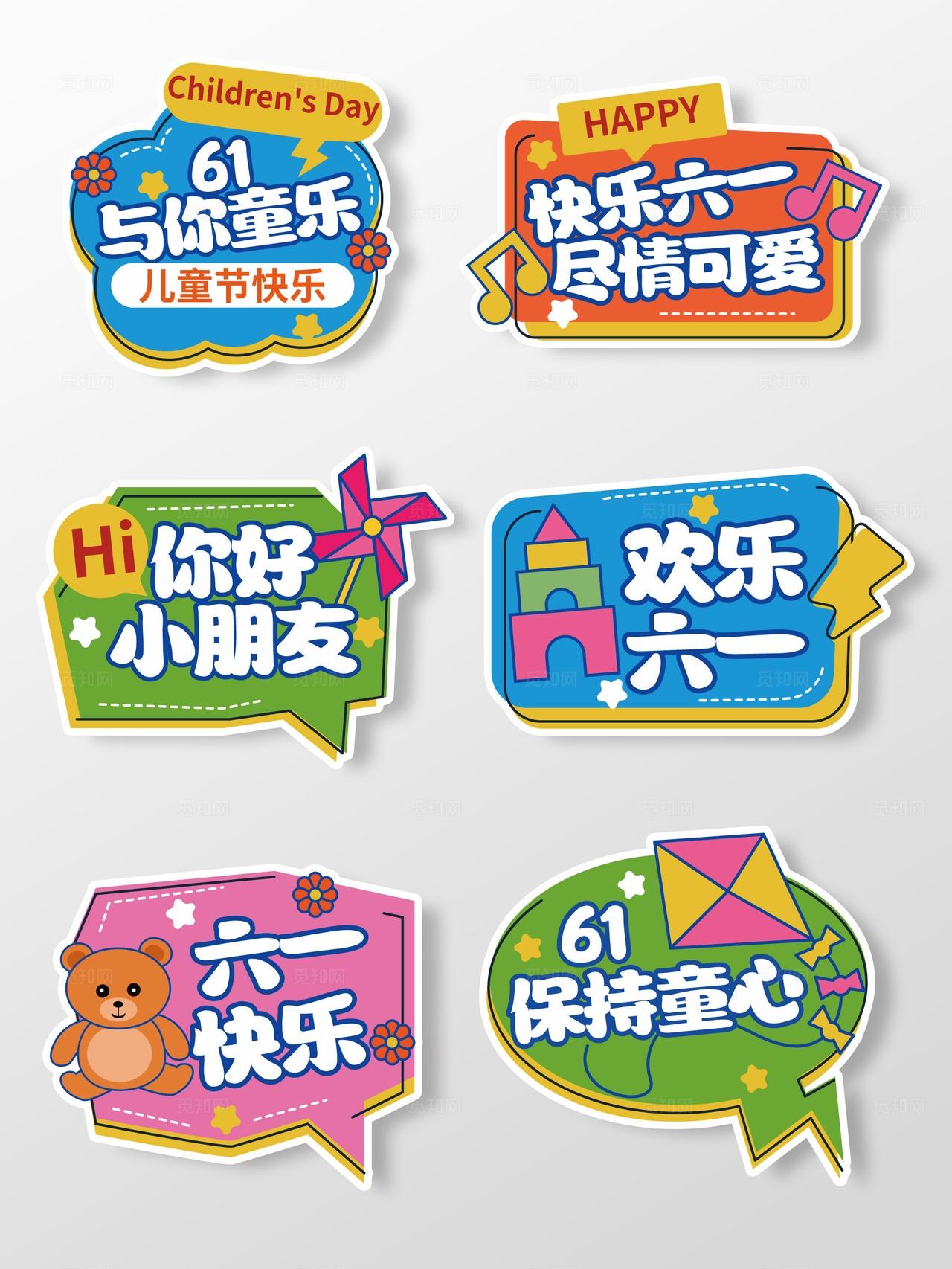 手绘风六一儿童节手举牌61手举牌六一手举牌