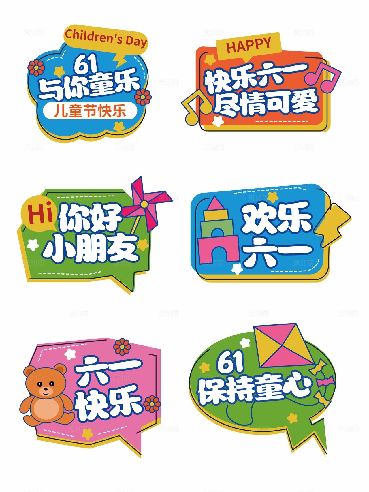 手绘风六一儿童节手举牌61手举牌六一手举牌