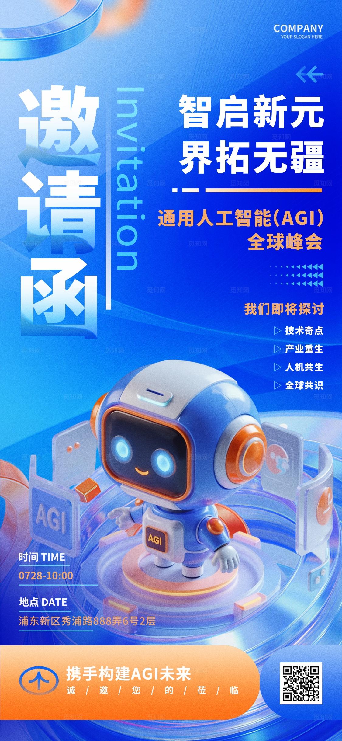 蓝色科技人工智能峰会论坛活动邀请函请柬手机海报