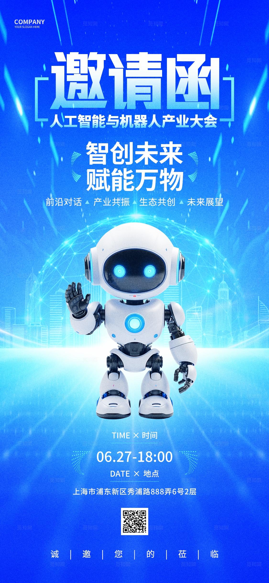 蓝色人工智能科技邀请函手机海报设计