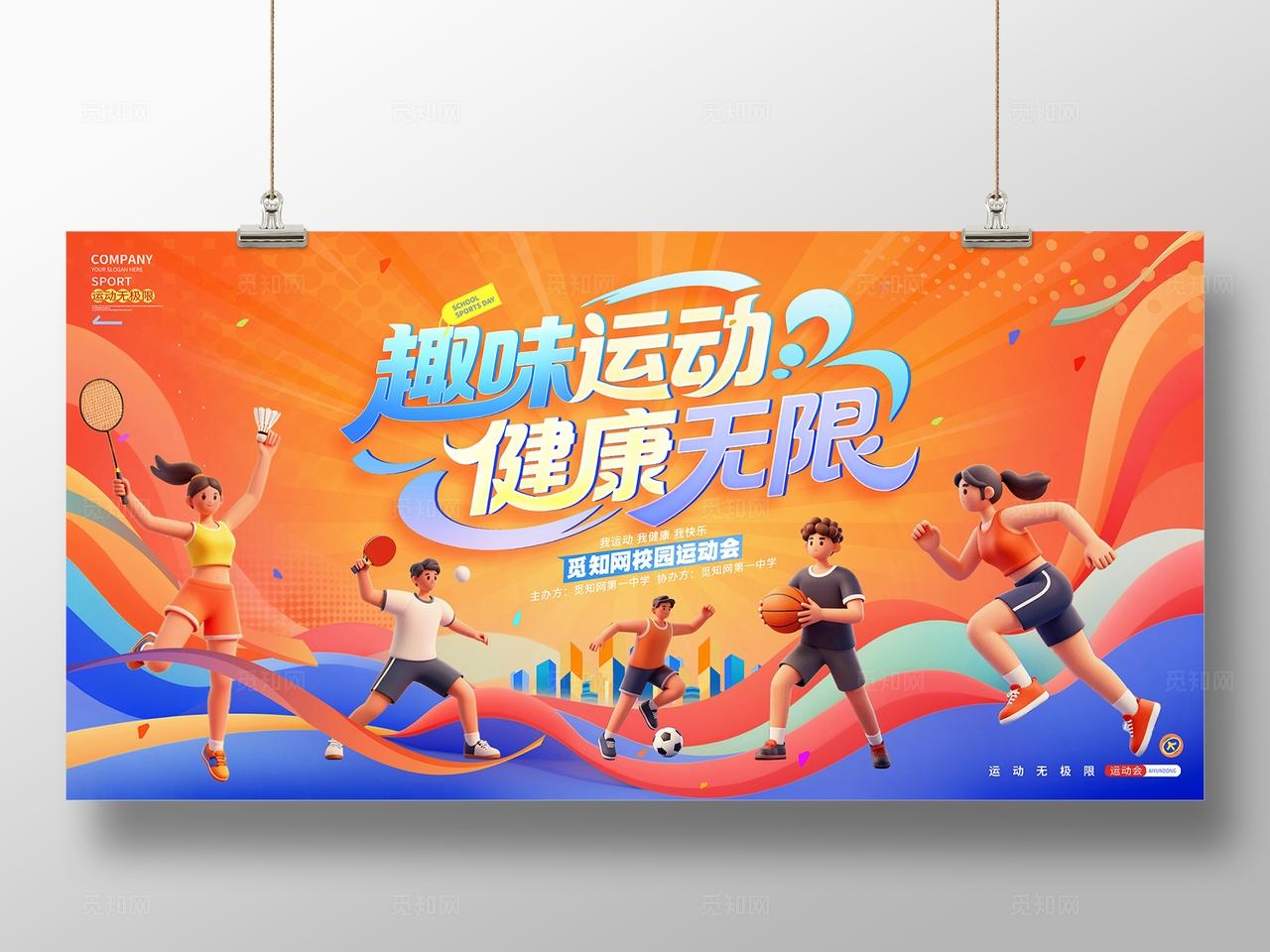 插画风橙色运动会体育运动展板设计