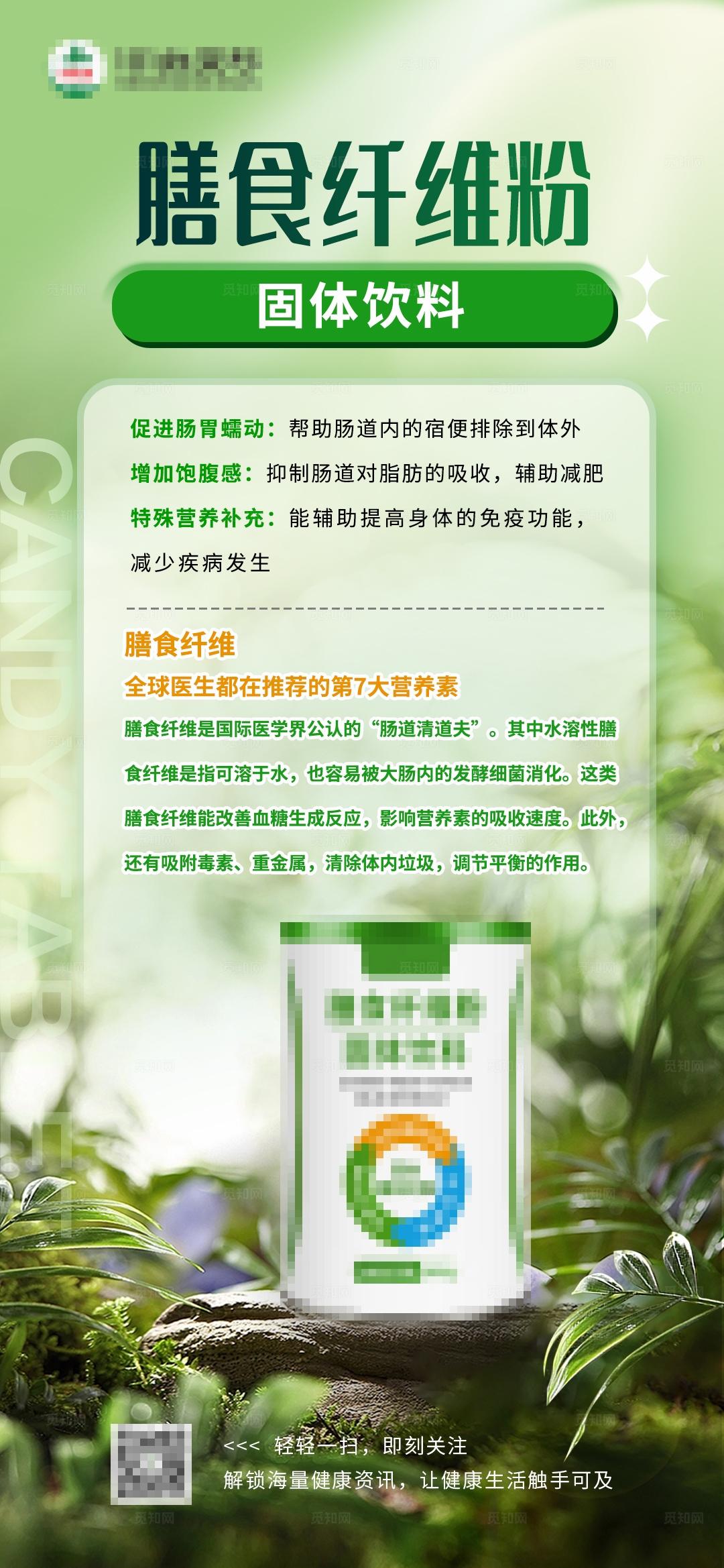 膳食纤维粉奶粉益生菌保健品固体饮料减肥产品介绍海报