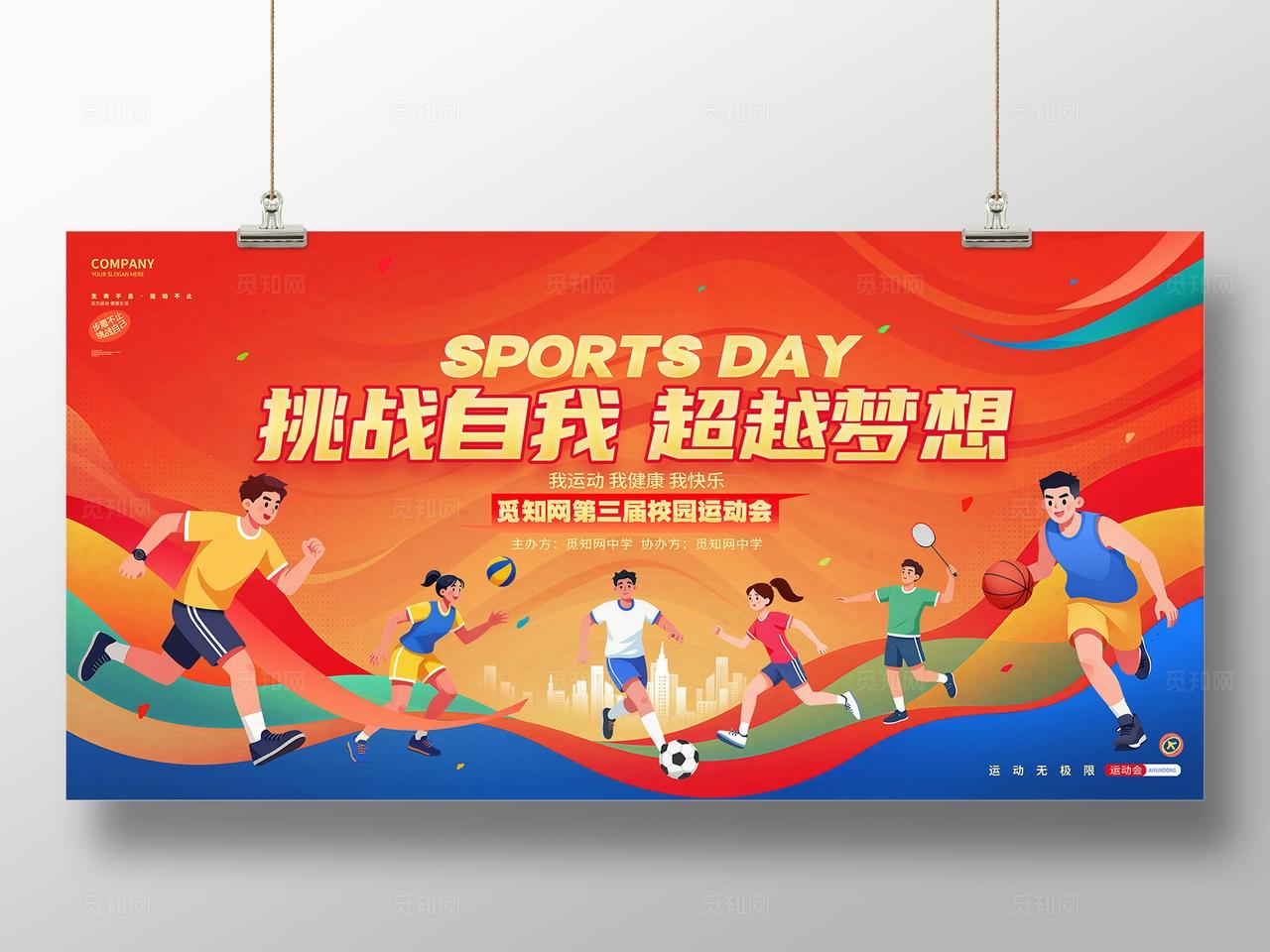 插画风红色运动会体育运动展板设计