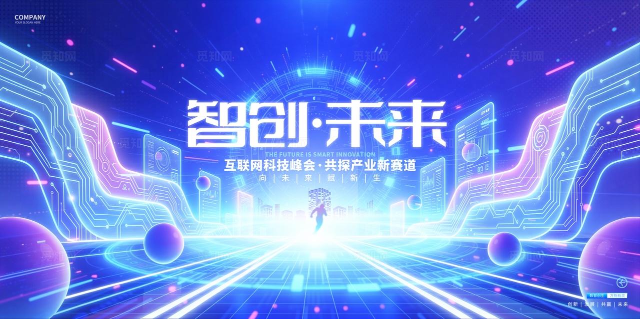 蓝紫色智创未来科技峰会活动论坛展板背景