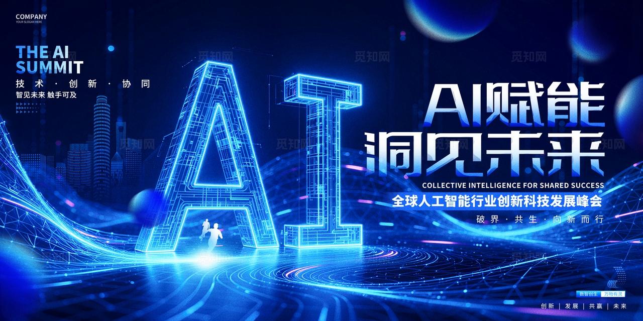 简约蓝色AI科技峰会活动论坛展板背景