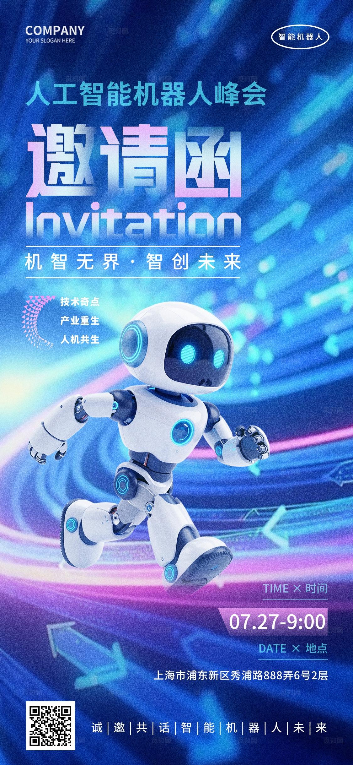蓝紫色人工智能机器人科技邀请函请柬手机海报