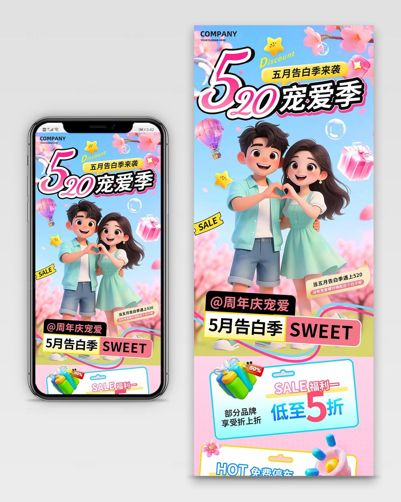 粉色3D潮流卡通520情人节促销商场活动微信公众号长图海报