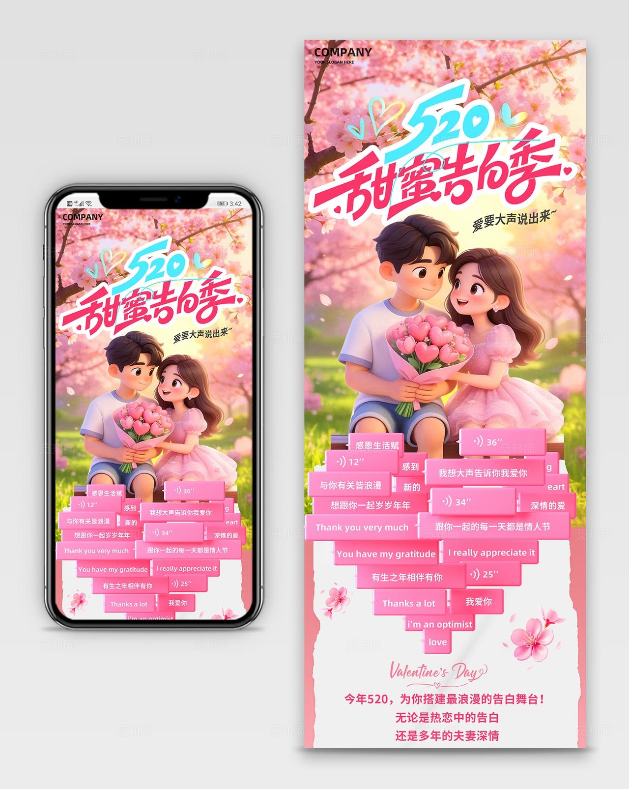 粉色3D潮流卡通520情人节促销商场活动微信公众号长图海报