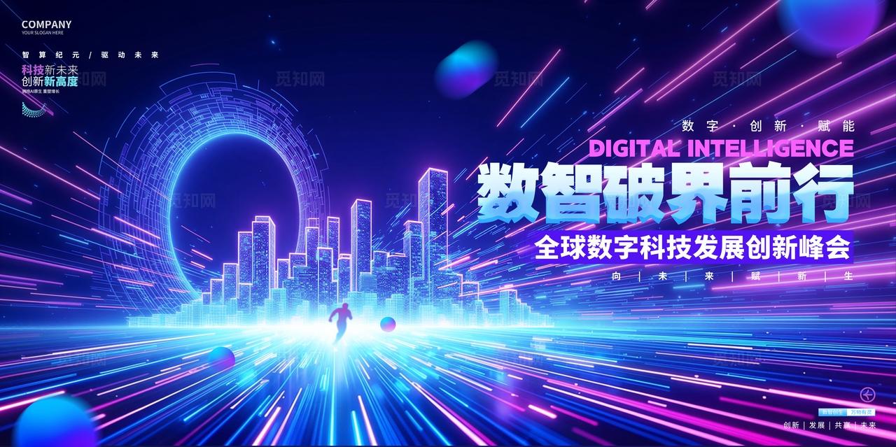 蓝色炫彩数字科技峰会论坛活动展板背景