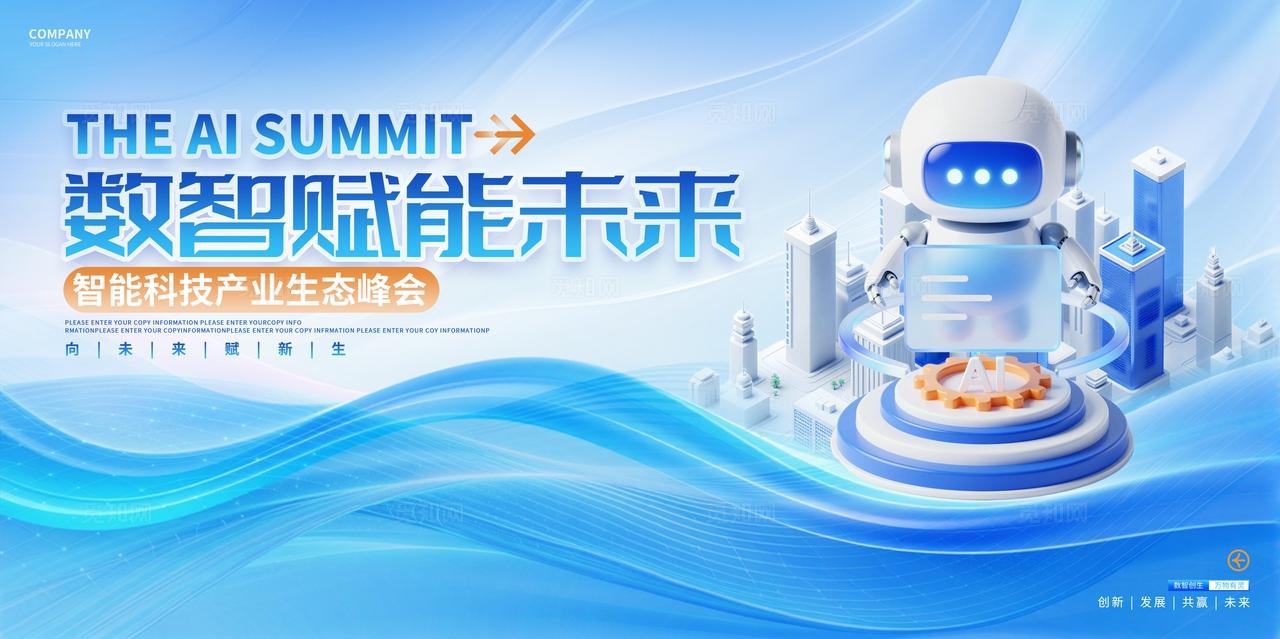 蓝色简约机器人AI智能科技峰会论坛活动展板背景