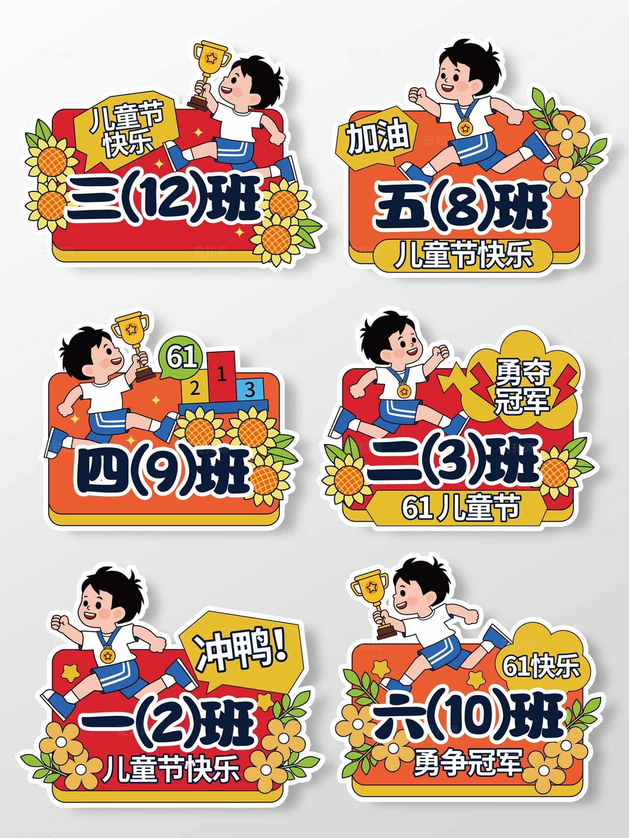 六一儿童节手举牌61班级手举牌年级手举牌
