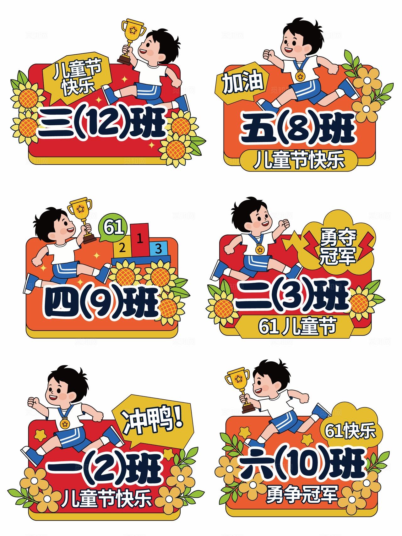 六一儿童节手举牌61班级手举牌年级手举牌