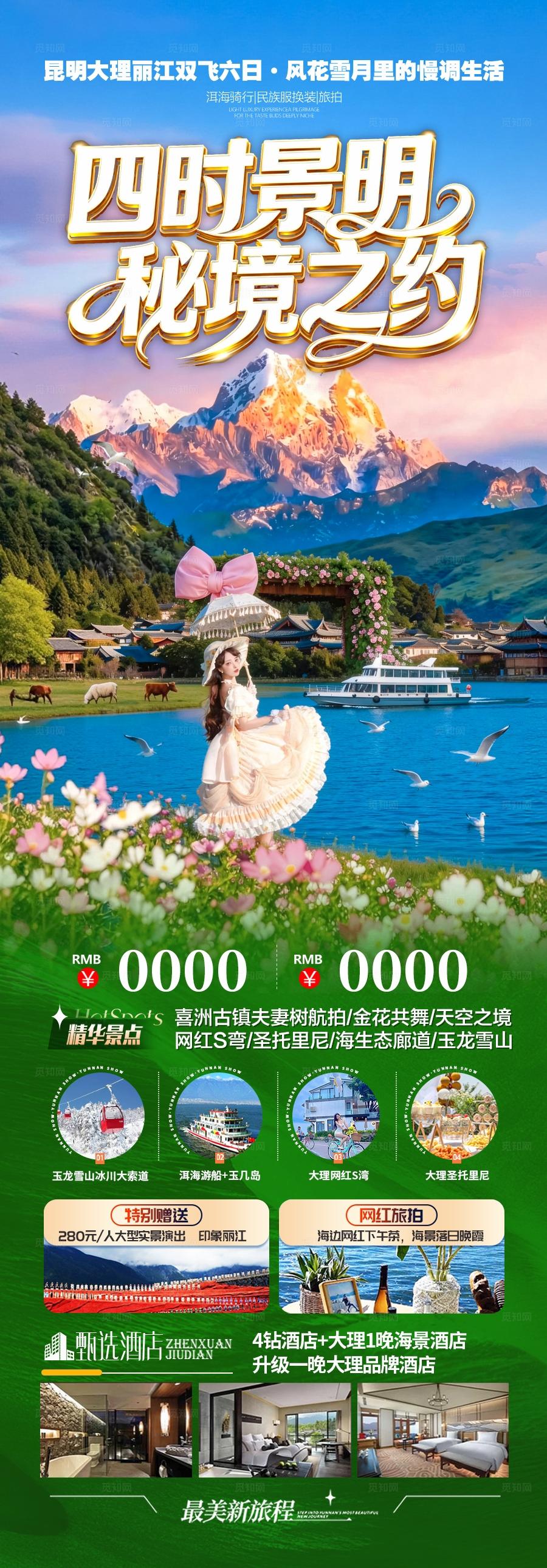 云南旅游海报昆明大理丽江西双版纳旅行