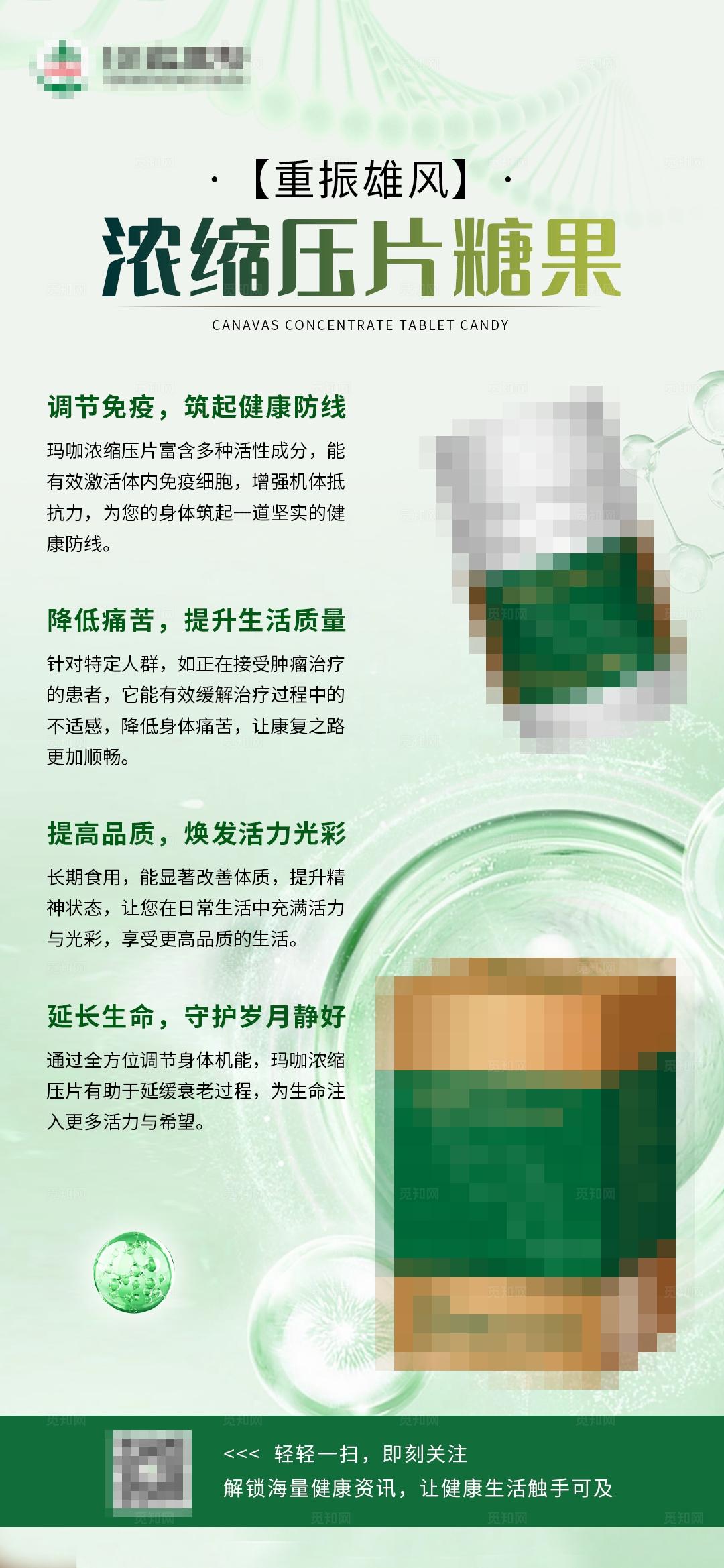 玛咖糖果保健品减肥产品介绍海报