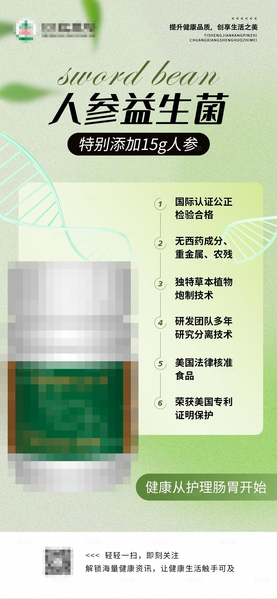 益生菌益生元玛咖糖果保健品产品介绍海报