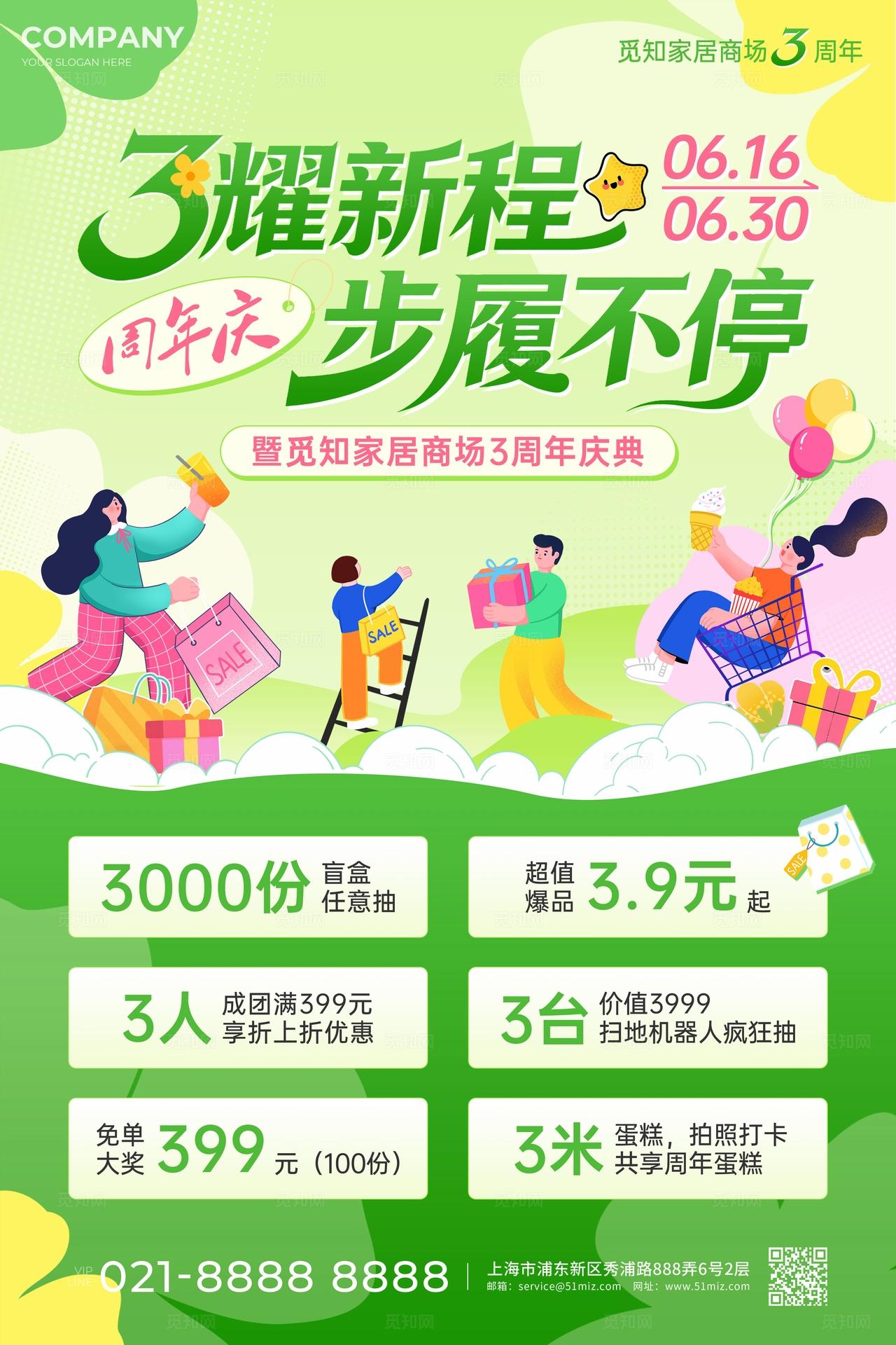 清新绿色春天周年庆活动KV周年庆典