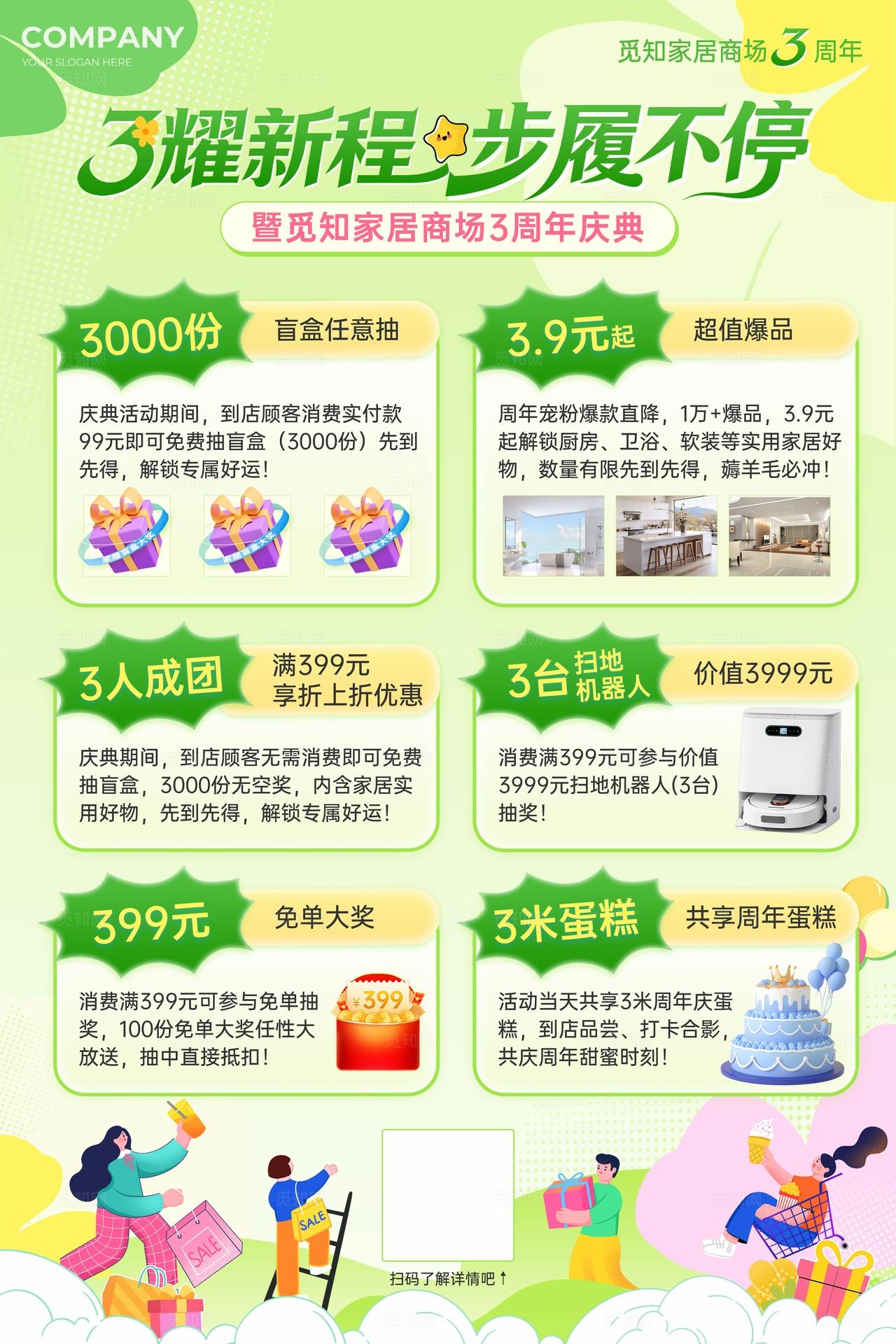 清新绿色春天周年庆活动KV周年庆典