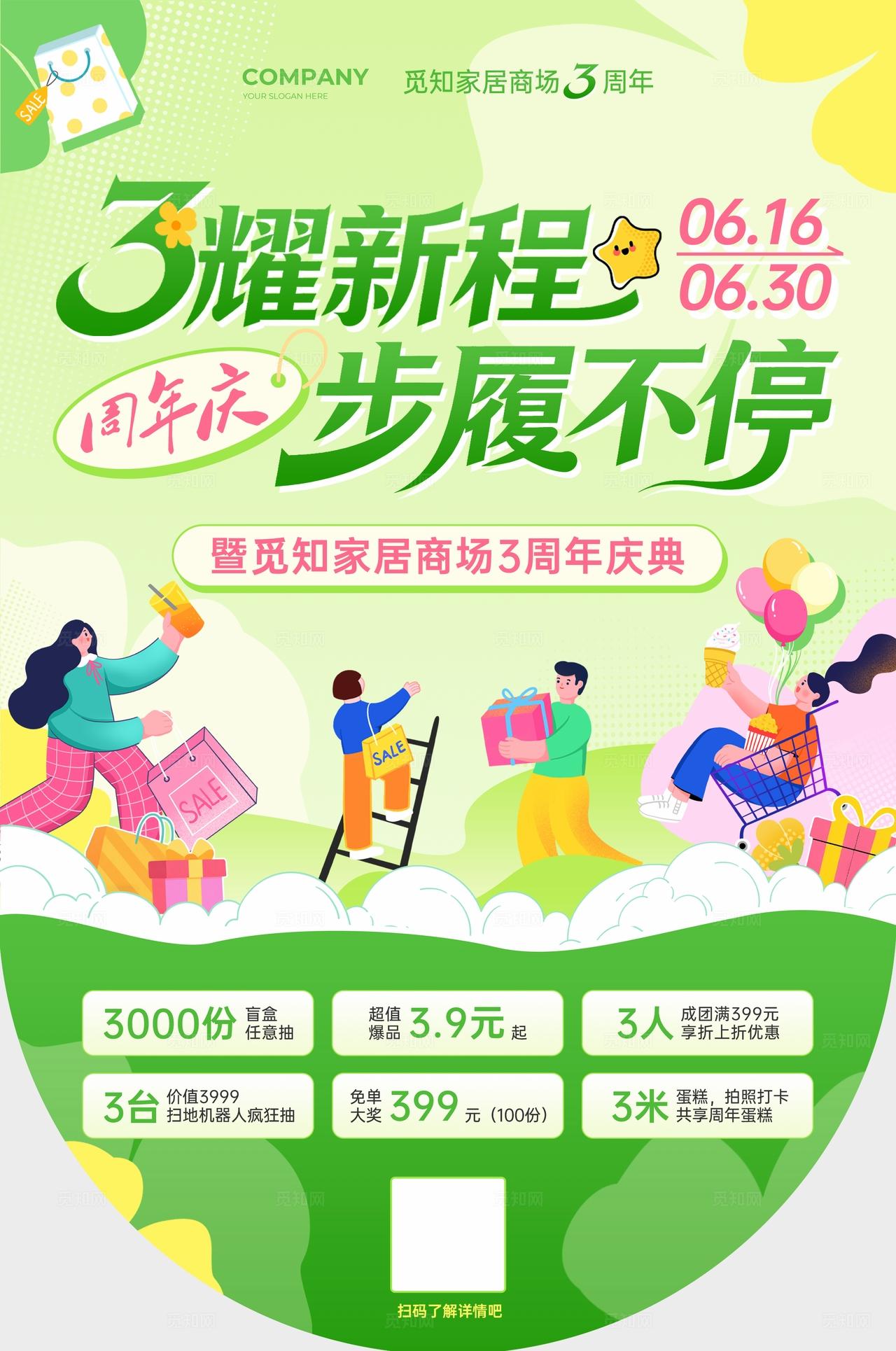 清新绿色春天周年庆活动KV周年庆典