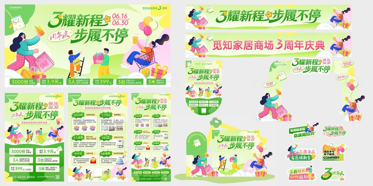 清新绿色春天周年庆活动KV周年庆典