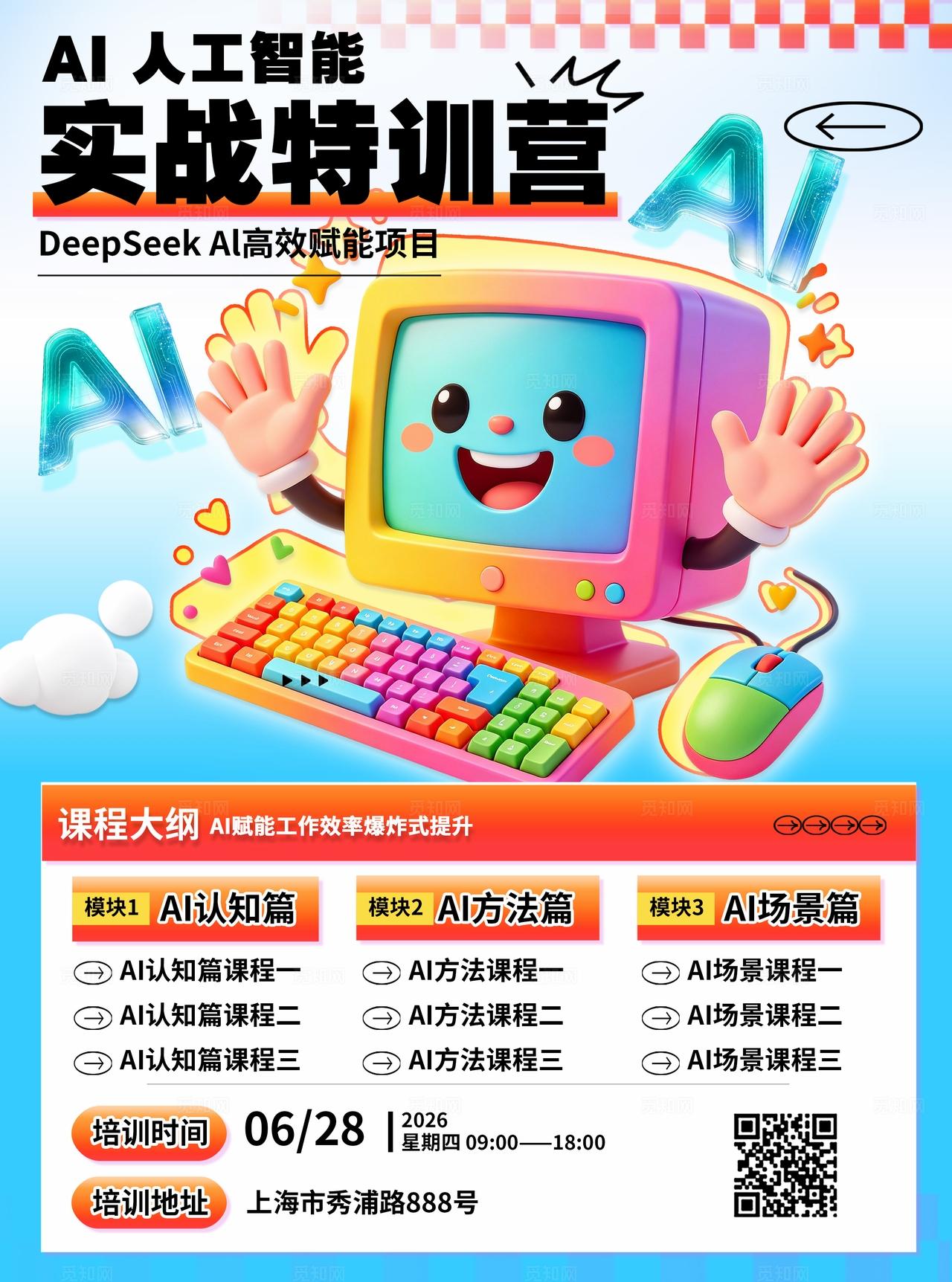 蓝色活力橙色3D潮流卡通AI人工智能培训课程招生优惠海报