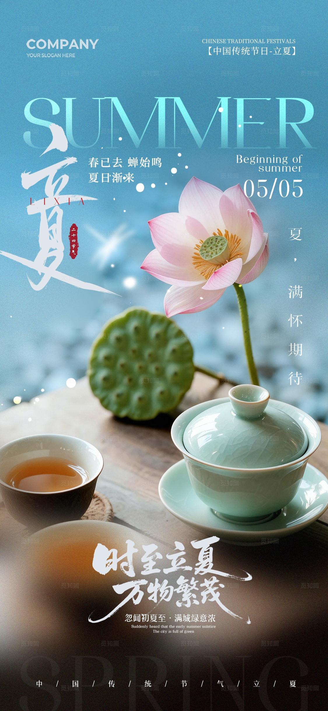 实拍风二十四节气立夏节气手机宣传海报