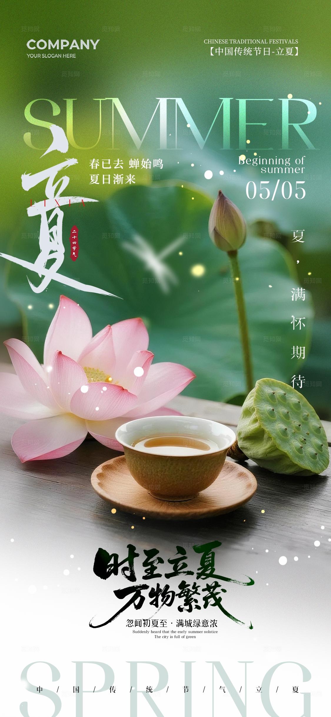 实拍风二十四节气立夏节气手机宣传海报