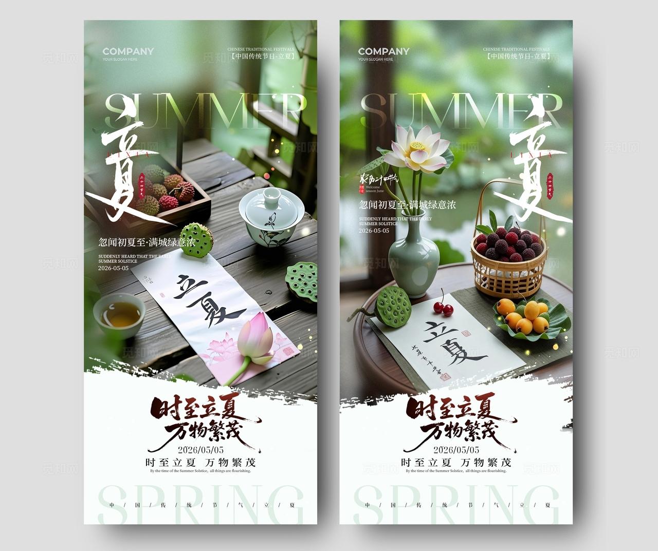 手写立夏场景二十四节气立夏节气手机宣传海报