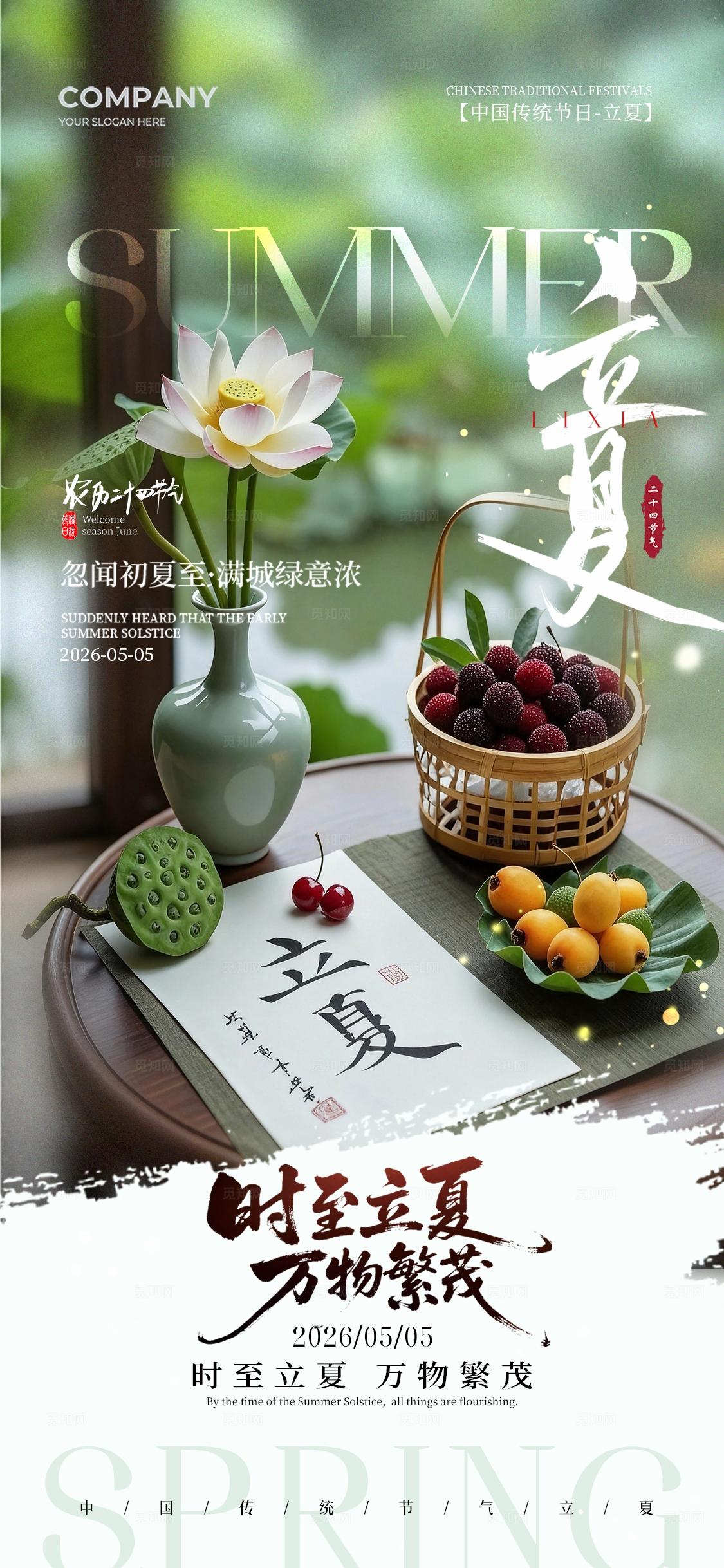 手写立夏场景二十四节气立夏节气手机宣传海报