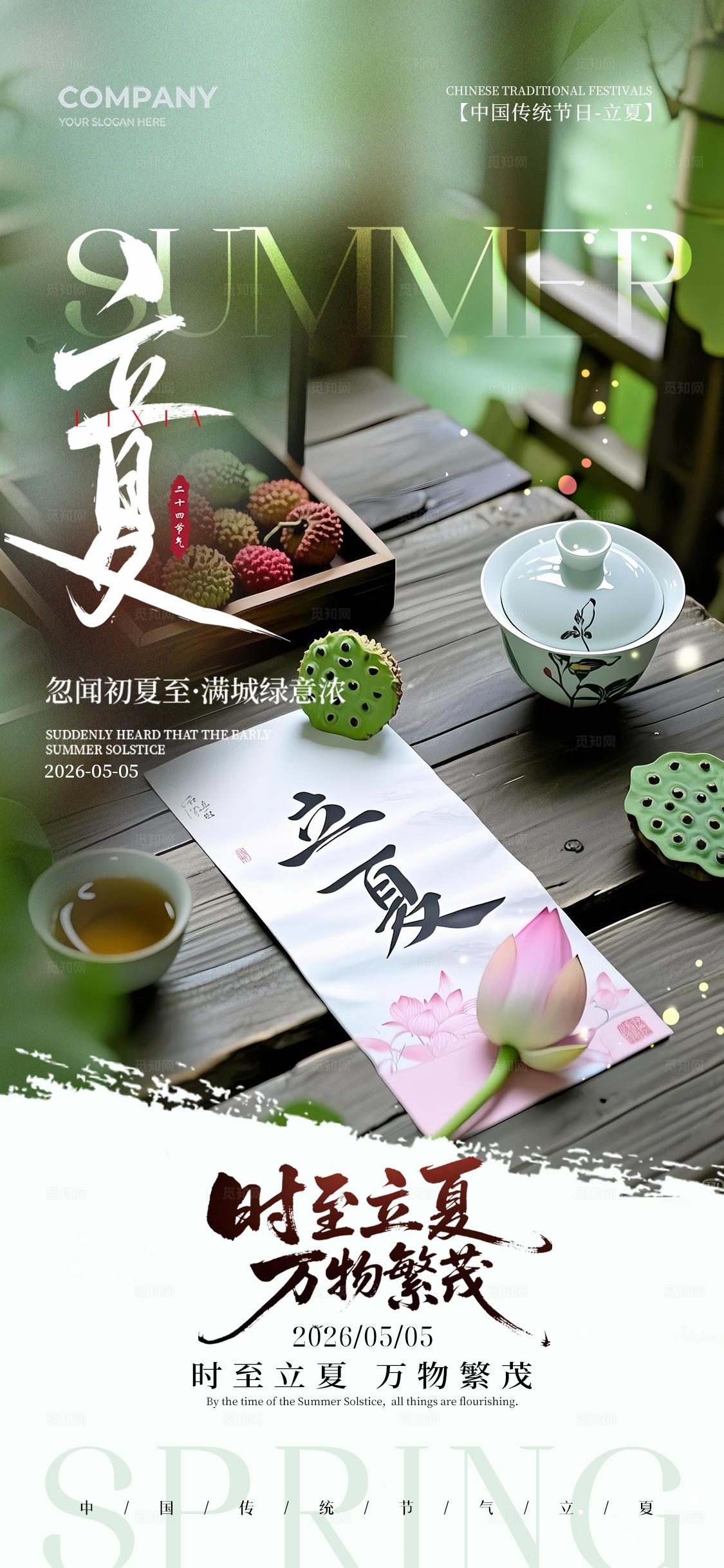 手写立夏场景二十四节气立夏节气手机宣传海报