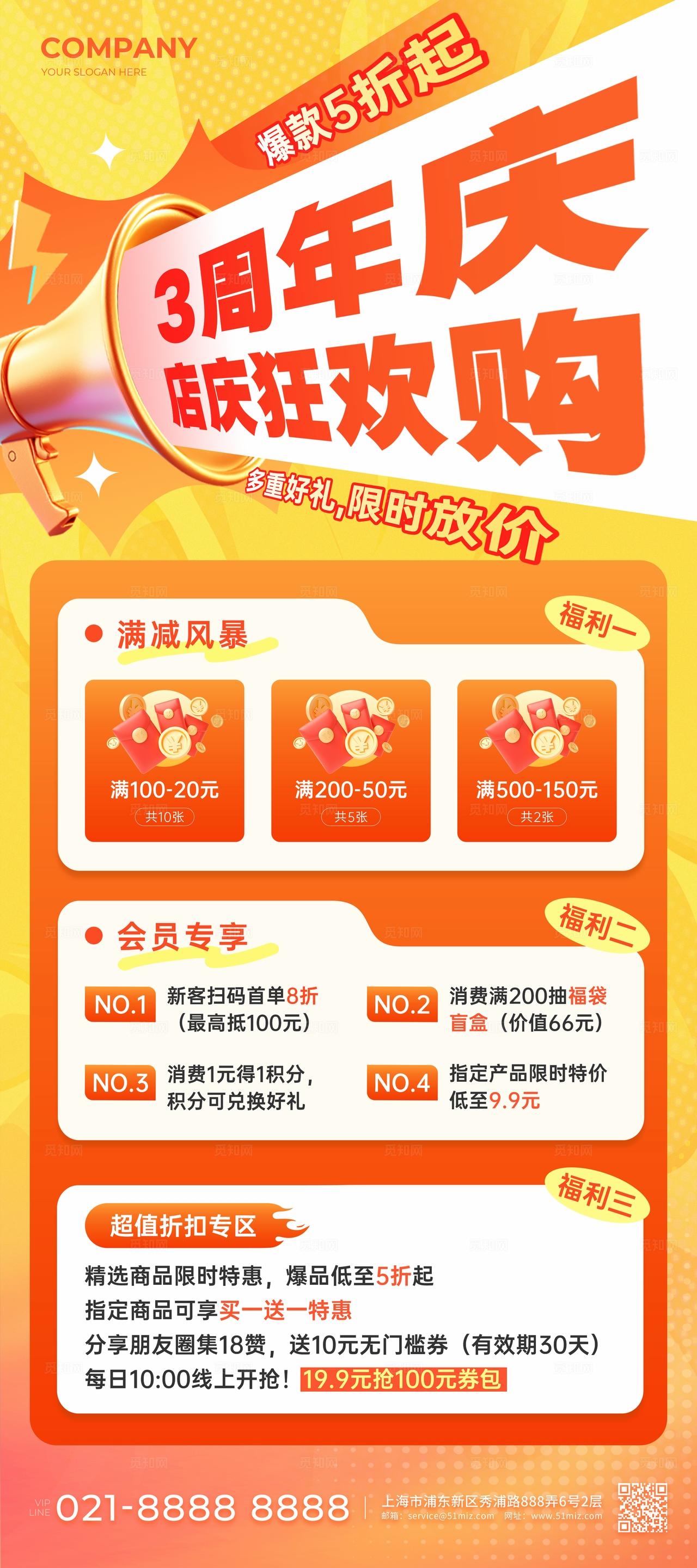 橙色活力促销周年庆宣传展架周年庆活动