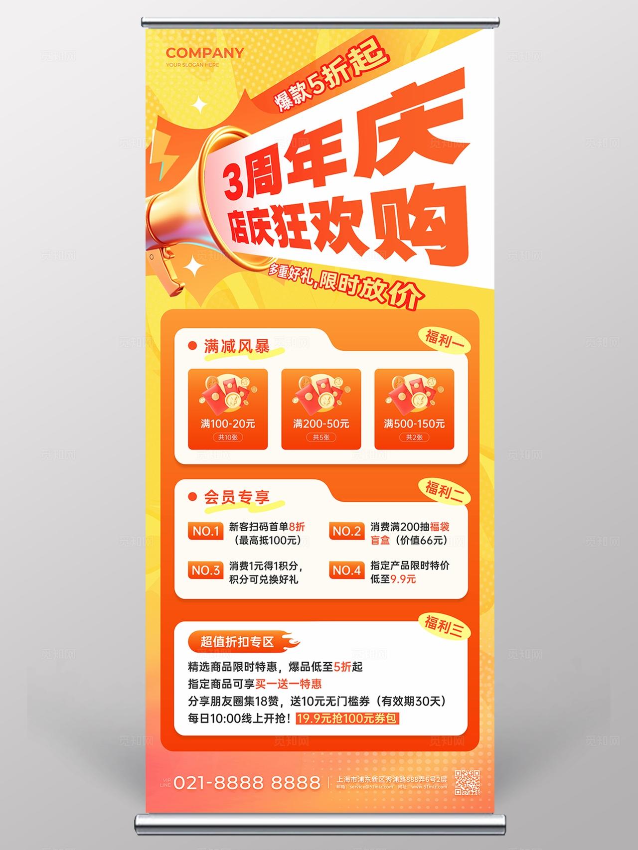 橙色活力促销周年庆宣传展架周年庆活动