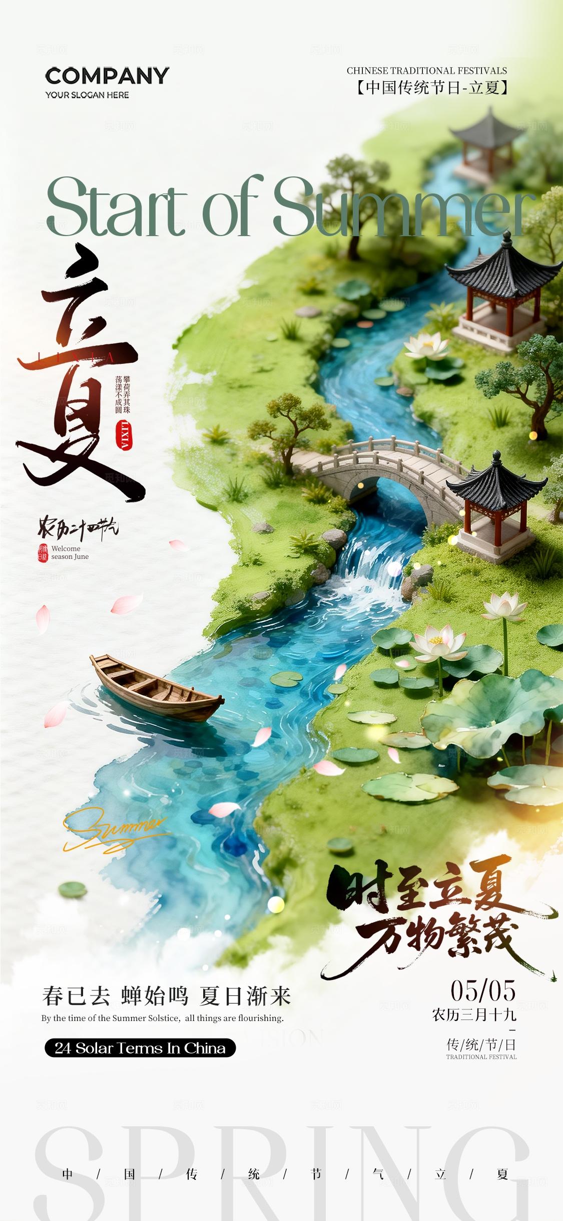 厚涂油画风二十四节气立夏节气手机宣传海报