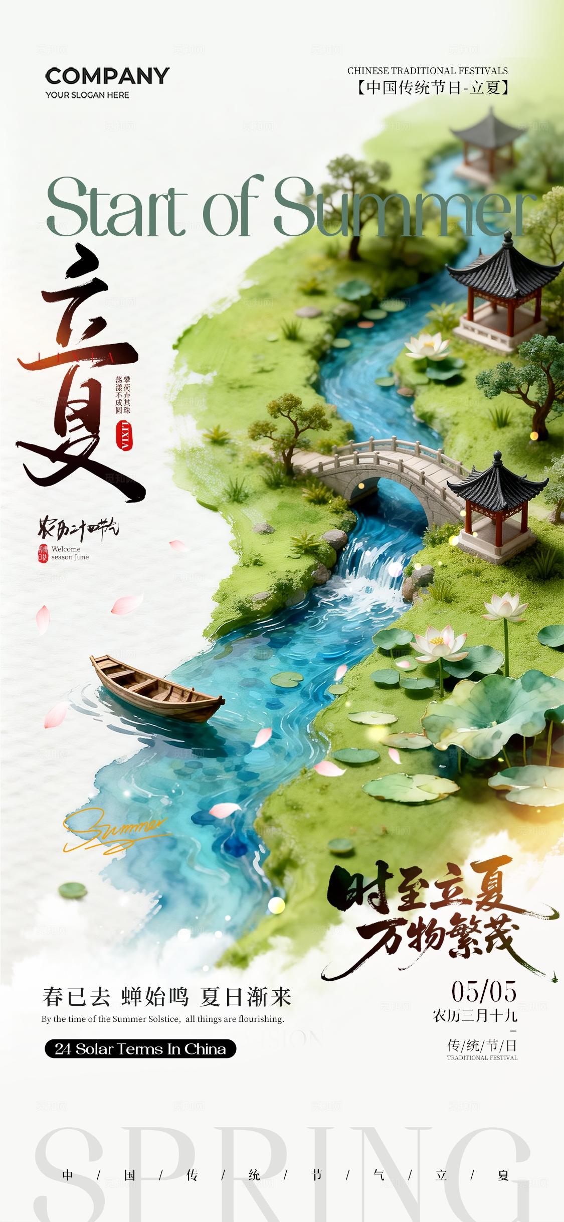 厚涂油画风二十四节气立夏节气手机宣传海报