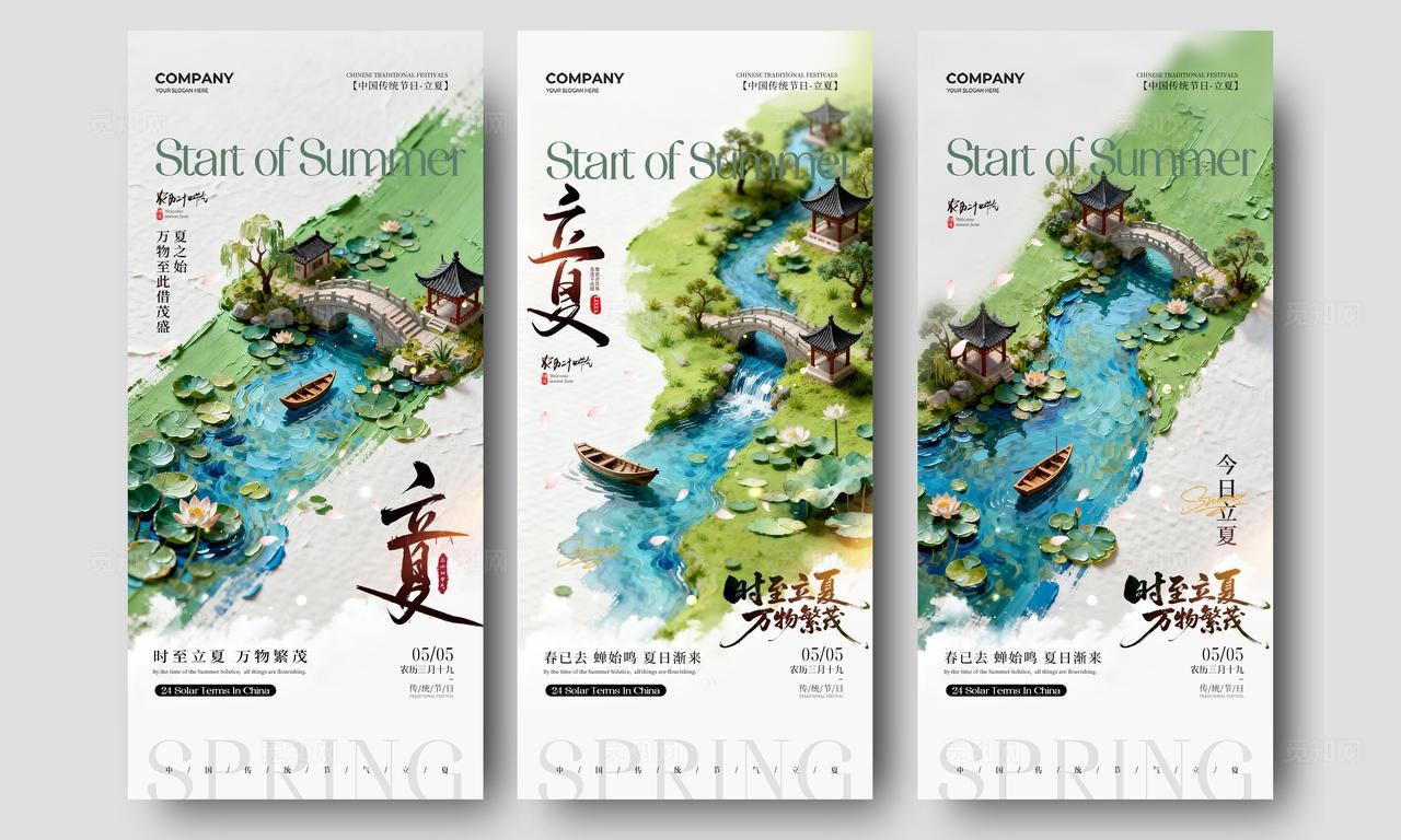 厚涂油画风二十四节气立夏节气手机宣传海报