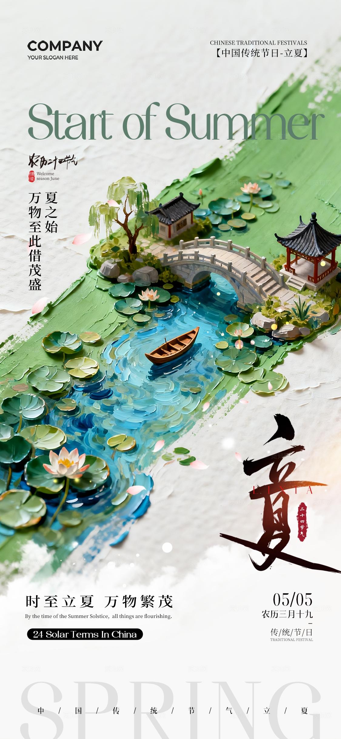 厚涂油画风二十四节气立夏节气手机宣传海报