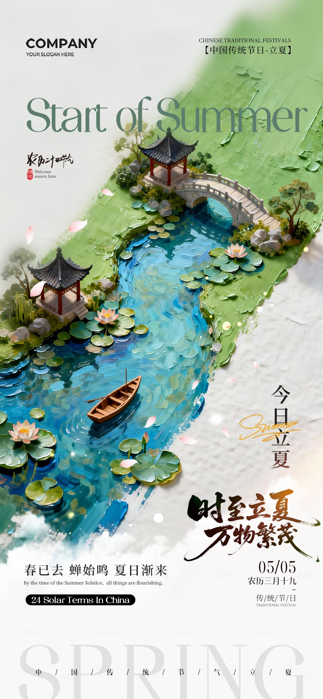 厚涂油画风二十四节气立夏节气手机宣传海报