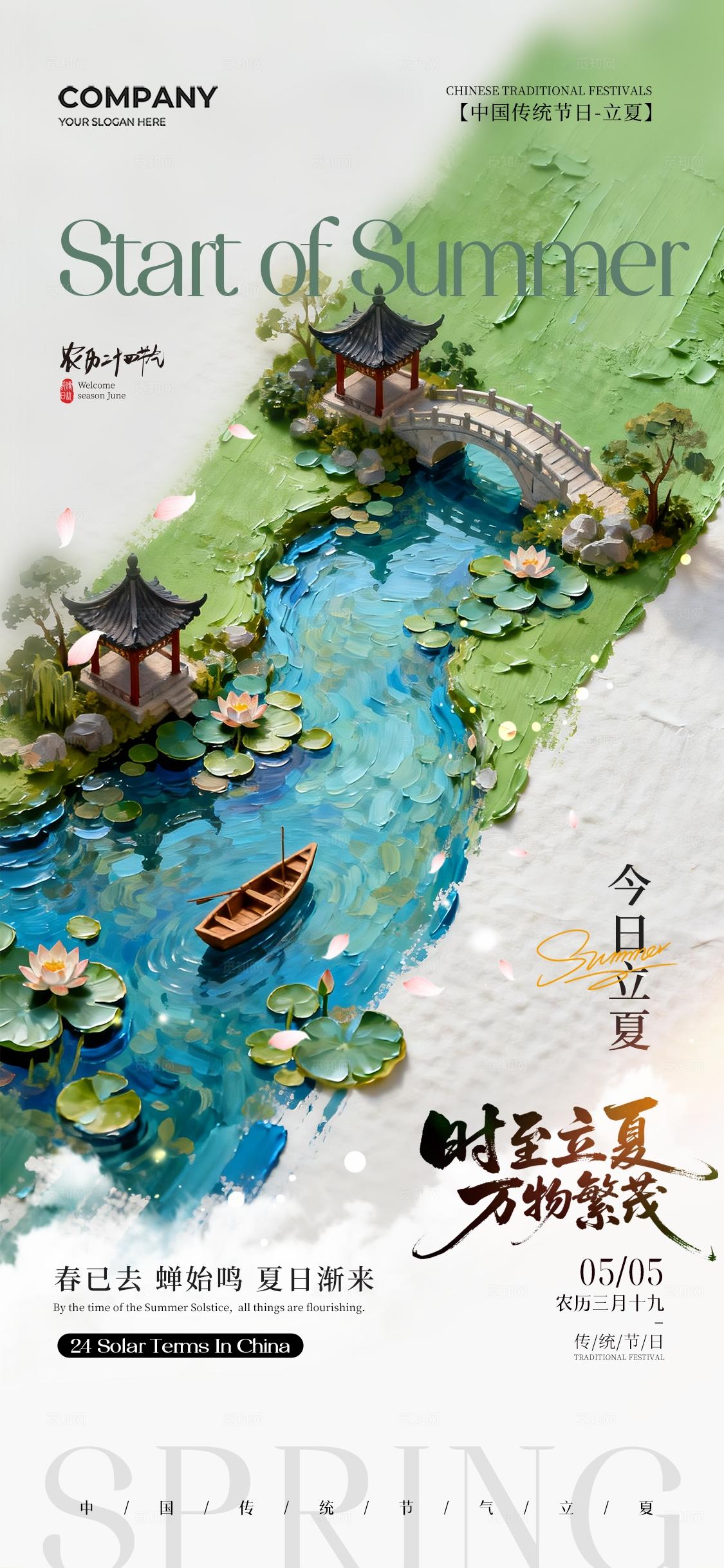 厚涂油画风二十四节气立夏节气手机宣传海报