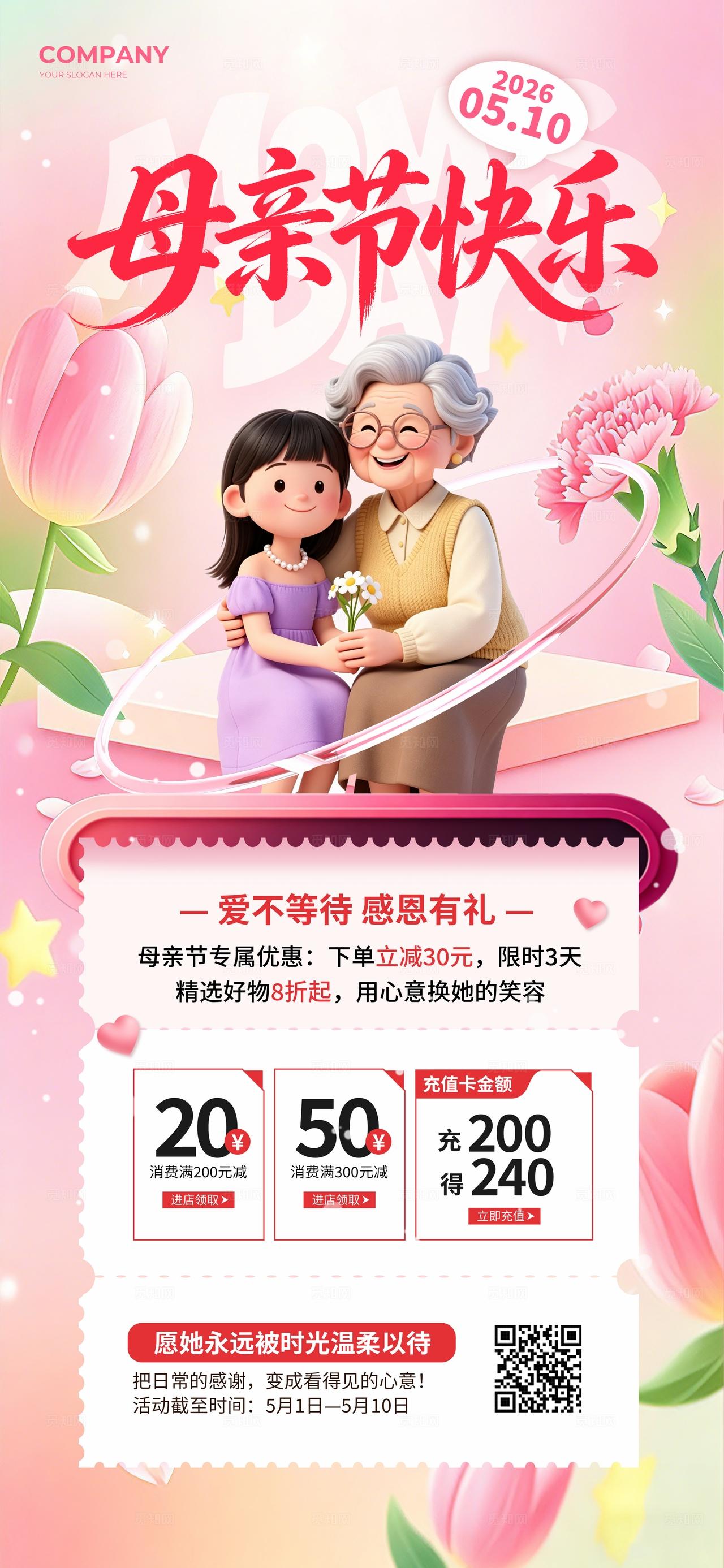 粉色3D人物母亲节快乐活动手机海报宣传