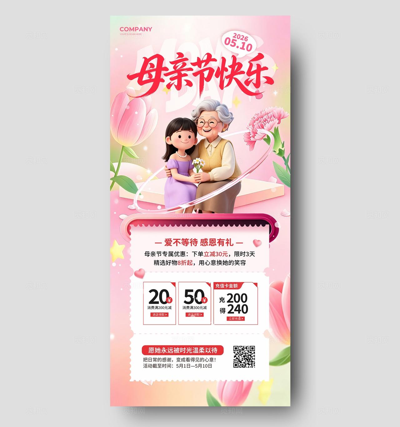 粉色3D人物母亲节快乐活动手机海报宣传