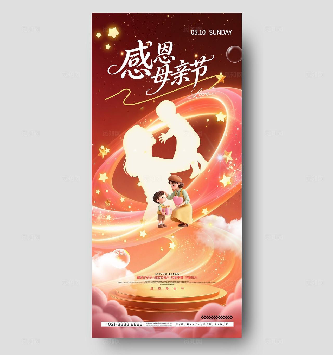 棕色创意感恩母亲节节日手机海报宣传